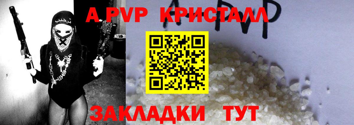 A-PVP крисы CK Полысаево