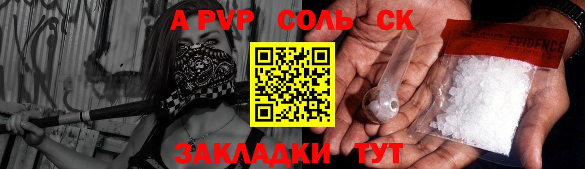 Полысаево  Альфа ПВП мука  Вход с VPN  Alpha PVP Crystall 