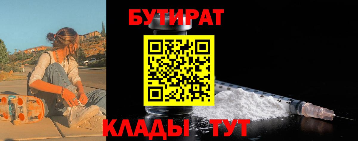 Полысаево  Бутират бутандиол  Вход с VPN 