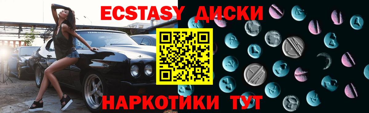 Ecstasy диски Полысаево